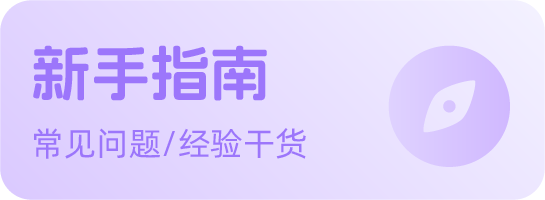 新手指南